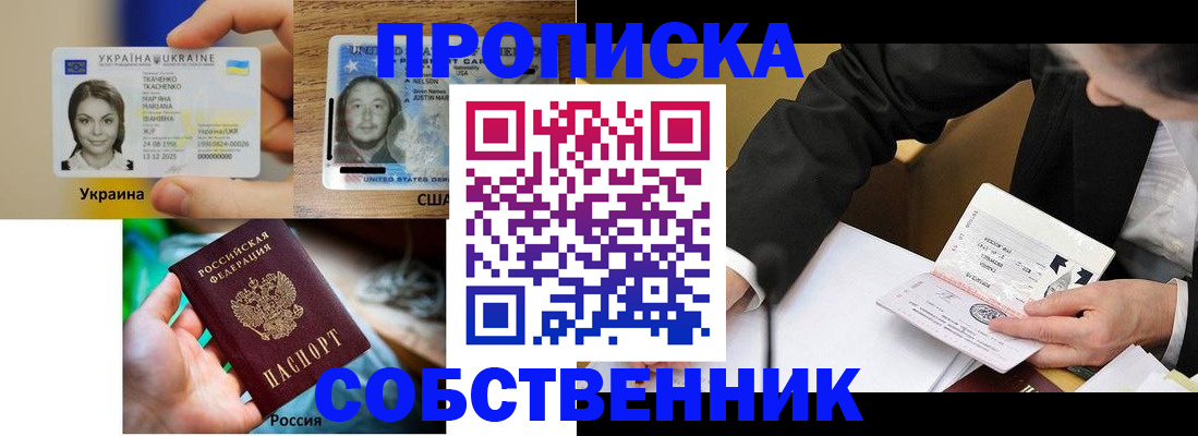 временная регистрация надежно в Сосногорске